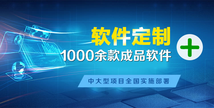 罗山软件开发